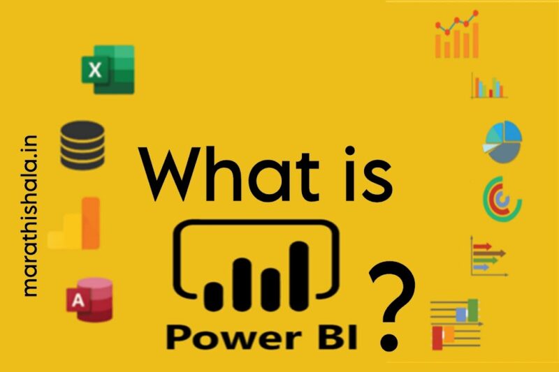 Power BI काय आहे Power BI करिअरच्या संधी आणि सरासरी पगार काय आहेत ? What is Microsoft Power BI and Career Opportunities in Power BI in 2023