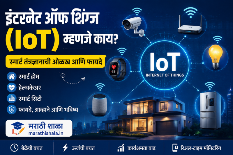 IOT
