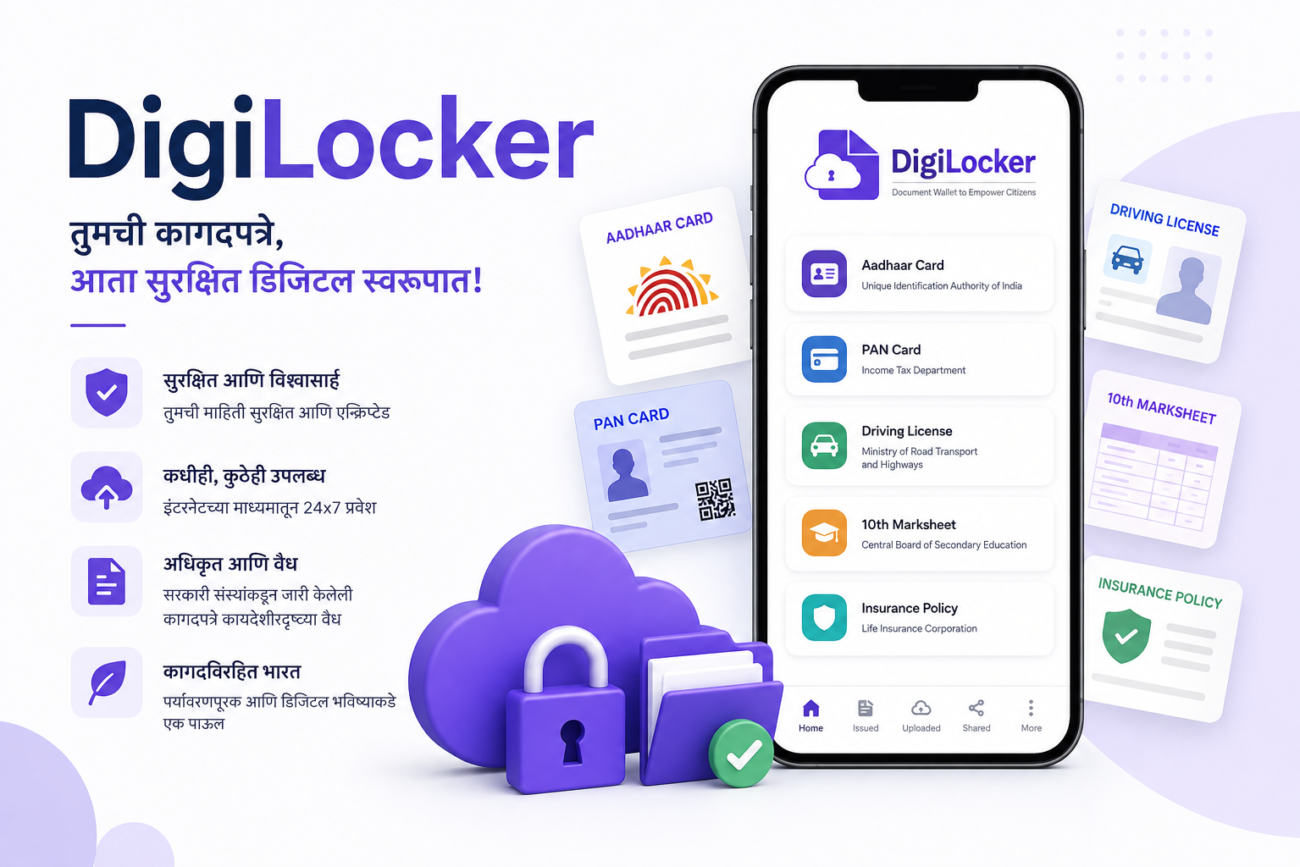 DigiLocker