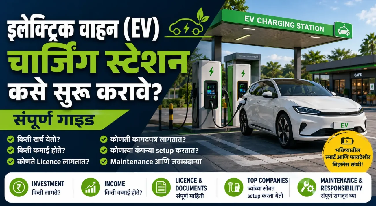 EV Charging Station