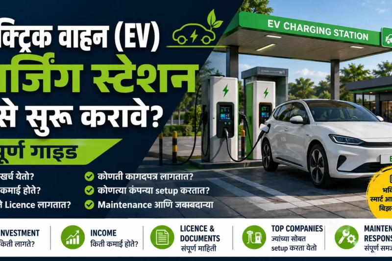 EV Charging Station