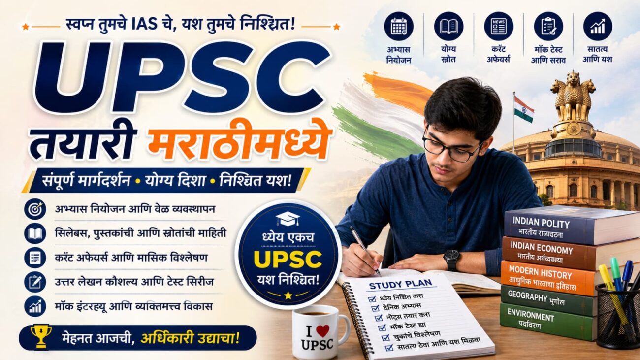 UPSC